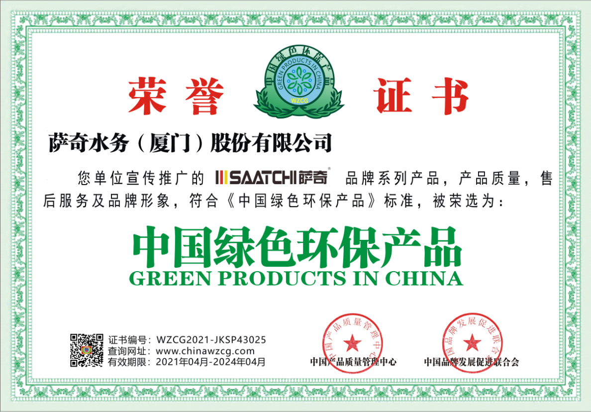 实力铸就荣誉 | 萨奇再获“中国绿色环保产品”荣誉称号！